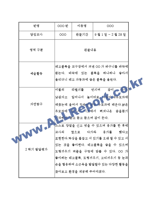 만1세2학기[6].hwp